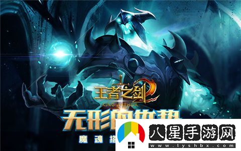 隱形力量助你稱王！王者之劍2手游魔魂最佳搭配策略及進(jìn)階技巧詳解