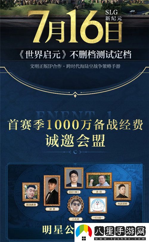 世界啟元7月16日正式公測，如何引領SLG游戲的新變革浪潮