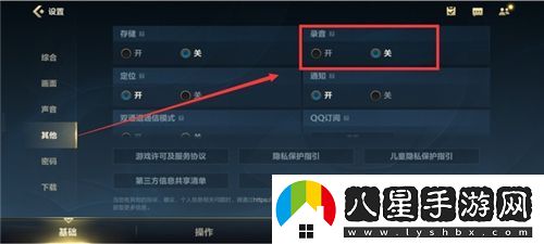 如何在英雄聯(lián)盟手游中找到并開啟麥克風權(quán)限設(shè)置