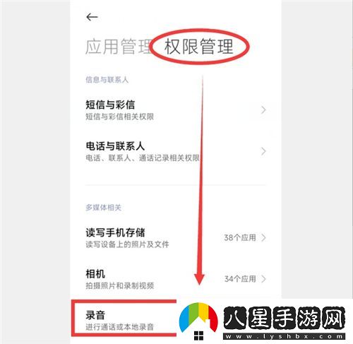如何在英雄聯(lián)盟手游中找到并開啟麥克風權(quán)限設(shè)置
