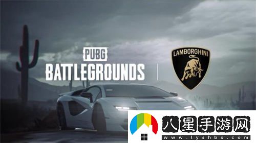 超豪華限量版聯(lián)動！PUBG與蘭博基尼攜手重燃速度與激情的夏日盛宴
