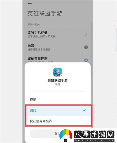 如何在英雄聯(lián)盟手游中找到并開啟麥克風權(quán)限設(shè)置