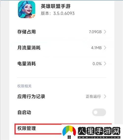 如何在英雄聯(lián)盟手游中找到并開啟麥克風權(quán)限設(shè)置