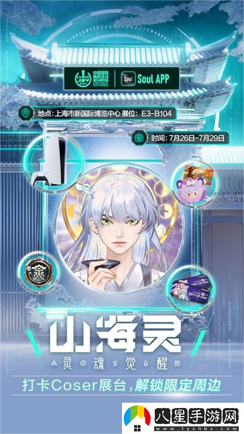 SoulApp將亮相第二十一屆ChinaJoy，發(fā)布“山海靈·大盛山?！盋hinaJoy特別款