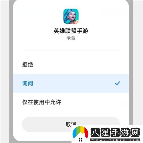 如何在英雄聯(lián)盟手游中找到并開啟麥克風權(quán)限設(shè)置
