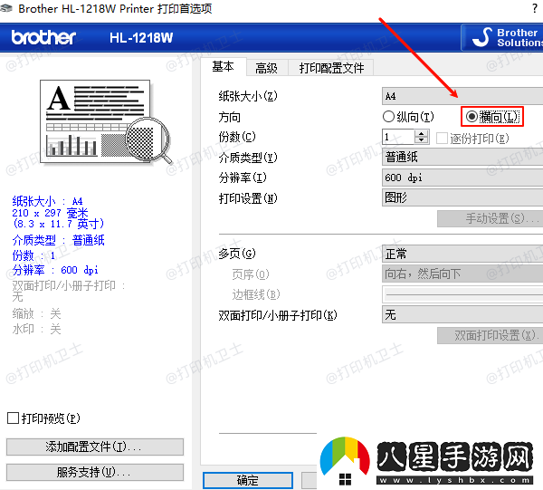 打印機(jī)打印出來(lái)很小怎么調(diào)大