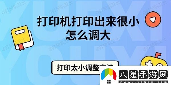 打印機(jī)打印出來(lái)很小怎么調(diào)大