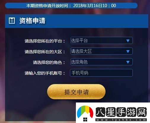 王者榮耀3月16日體驗(yàn)服資格怎么申請