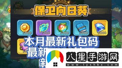 保衛(wèi)向日葵開局鉆石獲得技巧分享及神話抽獎(jiǎng)技巧