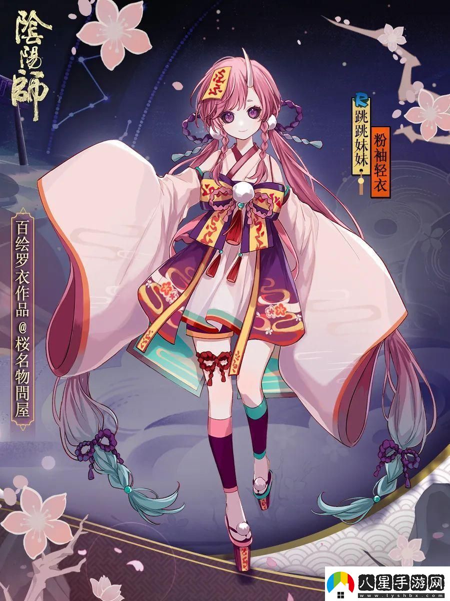 陰陽師