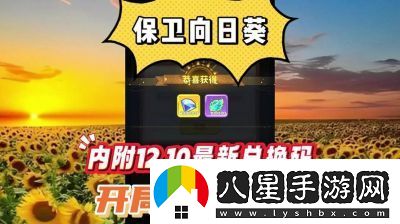 保衛(wèi)向日葵開局鉆石獲得技巧分享及神話抽獎(jiǎng)技巧