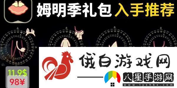 光遇姆明季禮包價格是多少