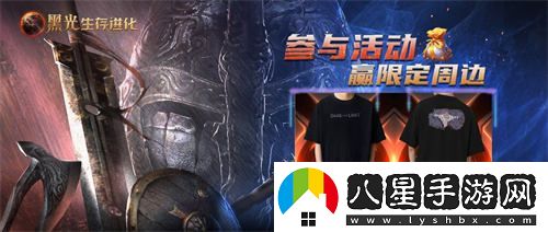 黑光生存進化今日開啟不付費刪檔測試，豐厚福利同步在線發(fā)放