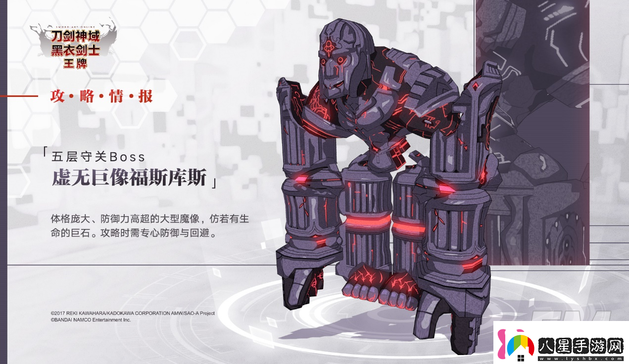 刀劍神域第五層BOSS如何通關虛無巨像通關指南