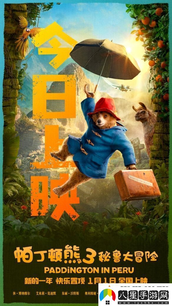 熱映中！帕丁頓熊3