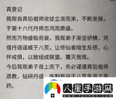 鬼谷八荒丹道真意事件選項(xiàng)詳解