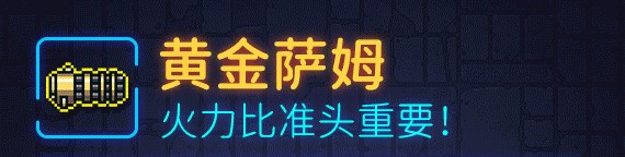 霓虹深淵黃金薩姆詳細(xì)攻略