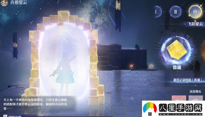無(wú)限暖暖飛躍星云普通難度在哪