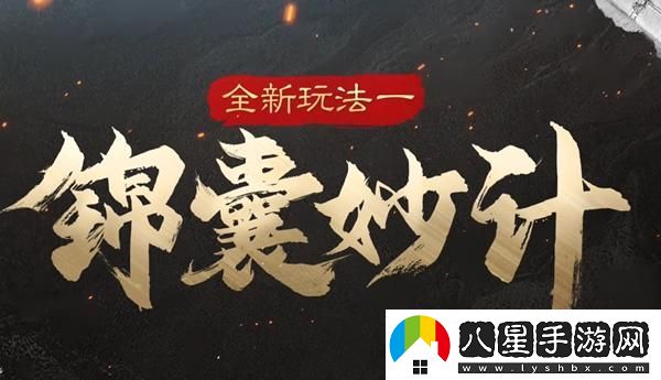 三國謀定天下s5版本新玩法詳解！新增的玩法內(nèi)容及特色一網(wǎng)打盡