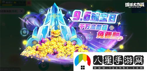 球?qū)毴帐⒋箝_幕！球球大作戰(zhàn)王子公主主題關(guān)鍵詞免費(fèi)領(lǐng)取活動(dòng)