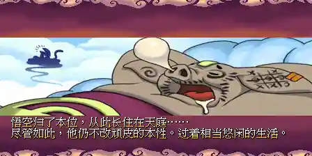 西游釋厄傳2詳細(xì)攻略