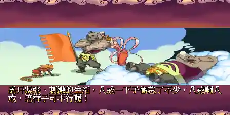 西游釋厄傳2詳細(xì)攻略