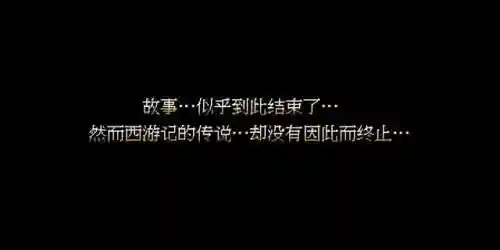 西游釋厄傳2詳細(xì)攻略