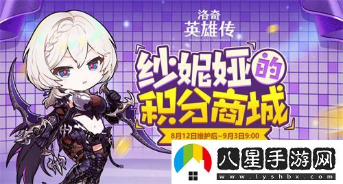 洛奇英雄傳紗妮婭上線首周推出豐厚福利活動，玩家絕對不可錯(cuò)過!
