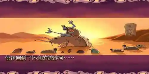 西游釋厄傳2詳細(xì)攻略
