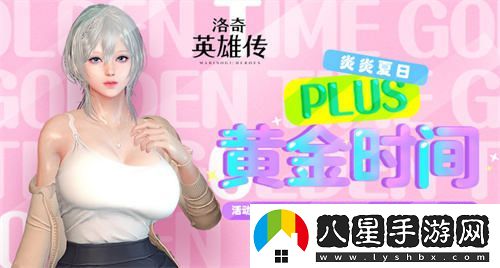 洛奇英雄傳紗妮婭上線首周推出豐厚福利活動，玩家絕對不可錯(cuò)過!