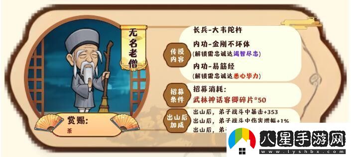我要當掌門客卿無名老僧圖鑒一覽