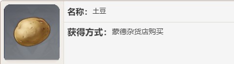 原神土豆購(gòu)買(mǎi)位置介紹