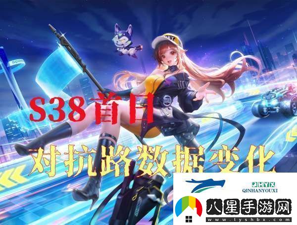 S38首日對(duì)抗路勝率
