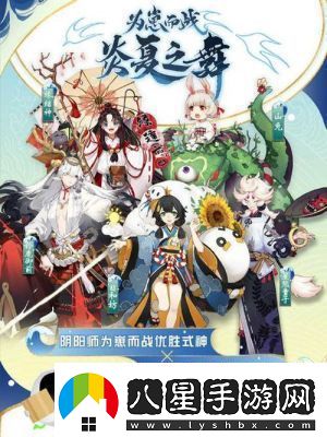 陰陽師