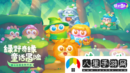 保衛(wèi)蘿卜4綠野奇緣第8關(guān)攻略