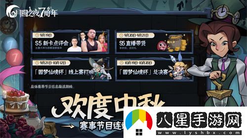 雙重模式盛典，慶祝7周年月圓之夜S5賽季將于9月20日盛大開(kāi)啟
