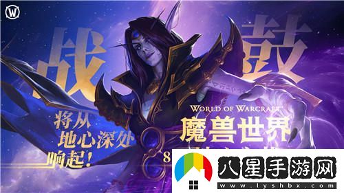 魔獸世界：新擴展“地心之戰(zhàn)”正式全球發(fā)布，快來體驗新征程！
