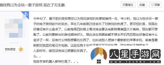 42歲老玩家失去對(duì)游戲的熱情