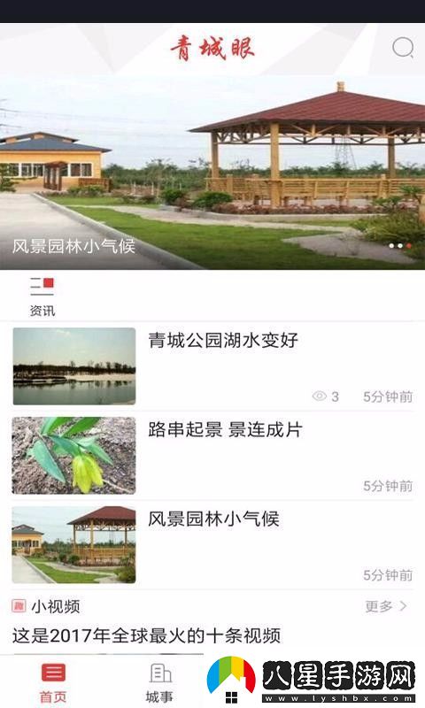 青城眼app下載