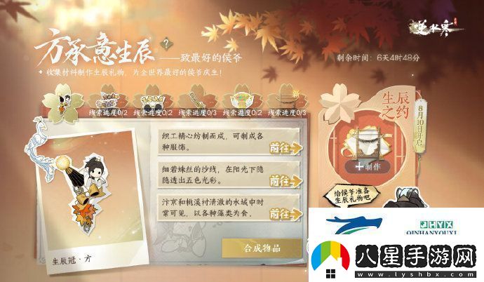 逆水寒手游方承意生辰禮活動獎勵有哪些