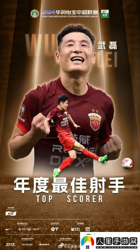 30場(chǎng)34球打破紀(jì)錄！武磊獲中超2024最佳射手