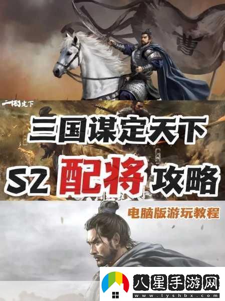 三國(guó)謀定天下S2新賽季