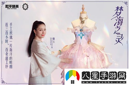和平精英全新高定神裝“夢海之靈”閃亮登場，陪伴每位玩家追逐夢想