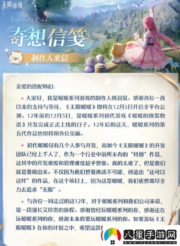 無限暖暖什么時候公測無限暖暖公測時間一覽