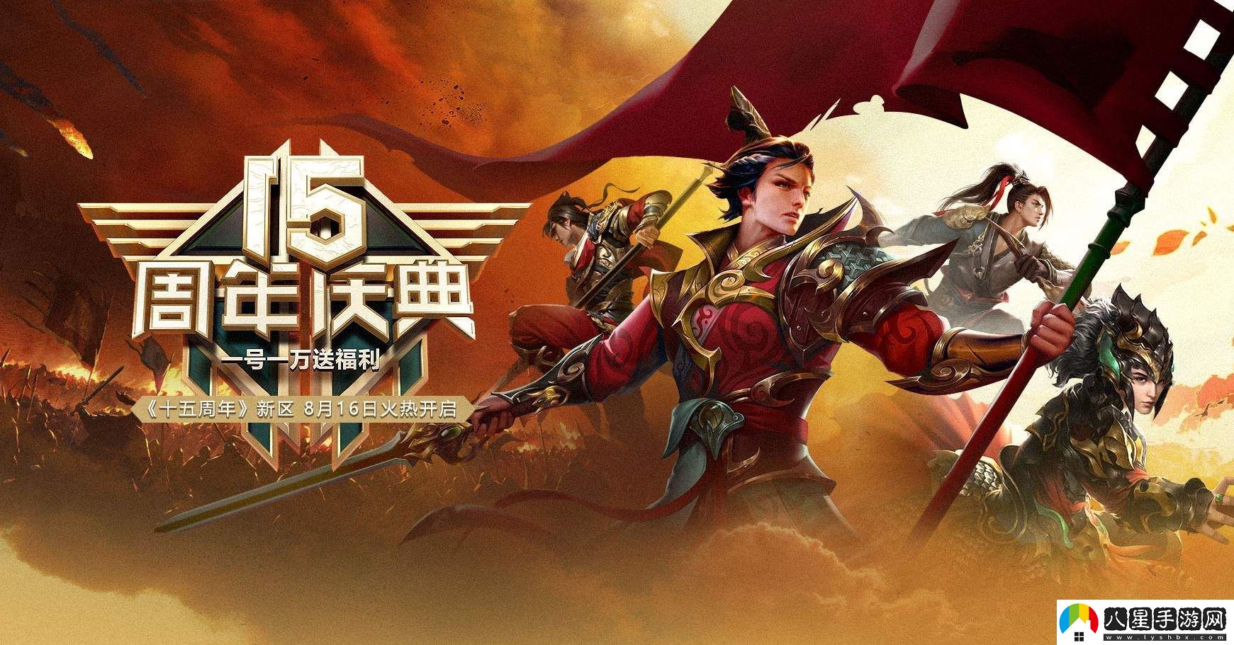 一號(hào)十萬(wàn)，熱情再度點(diǎn)燃！遠(yuǎn)征OL十五周年全新新區(qū)盛典今日榮耀開(kāi)啟！