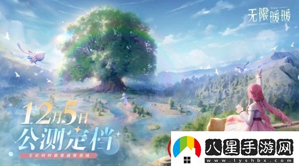 無限暖暖什么時候公測無限暖暖公測時間一覽