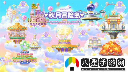 冒險(xiǎn)島V210版本“秋月冒險(xiǎn)島”正式上線！重制BOSS斯烏回歸與玩家互動(dòng)新體驗(yàn)！