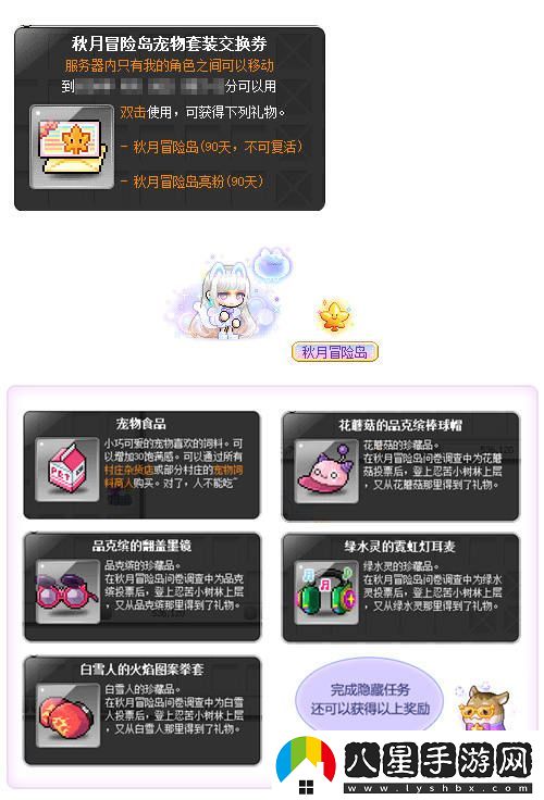 冒險(xiǎn)島V210版本“秋月冒險(xiǎn)島”正式上線！重制BOSS斯烏回歸與玩家互動(dòng)新體驗(yàn)！
