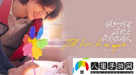 電影假如我是這世上最?lèi)?ài)你的人原聲帶今日上線