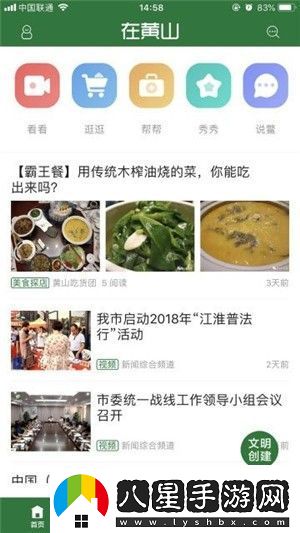 在黃山app下載